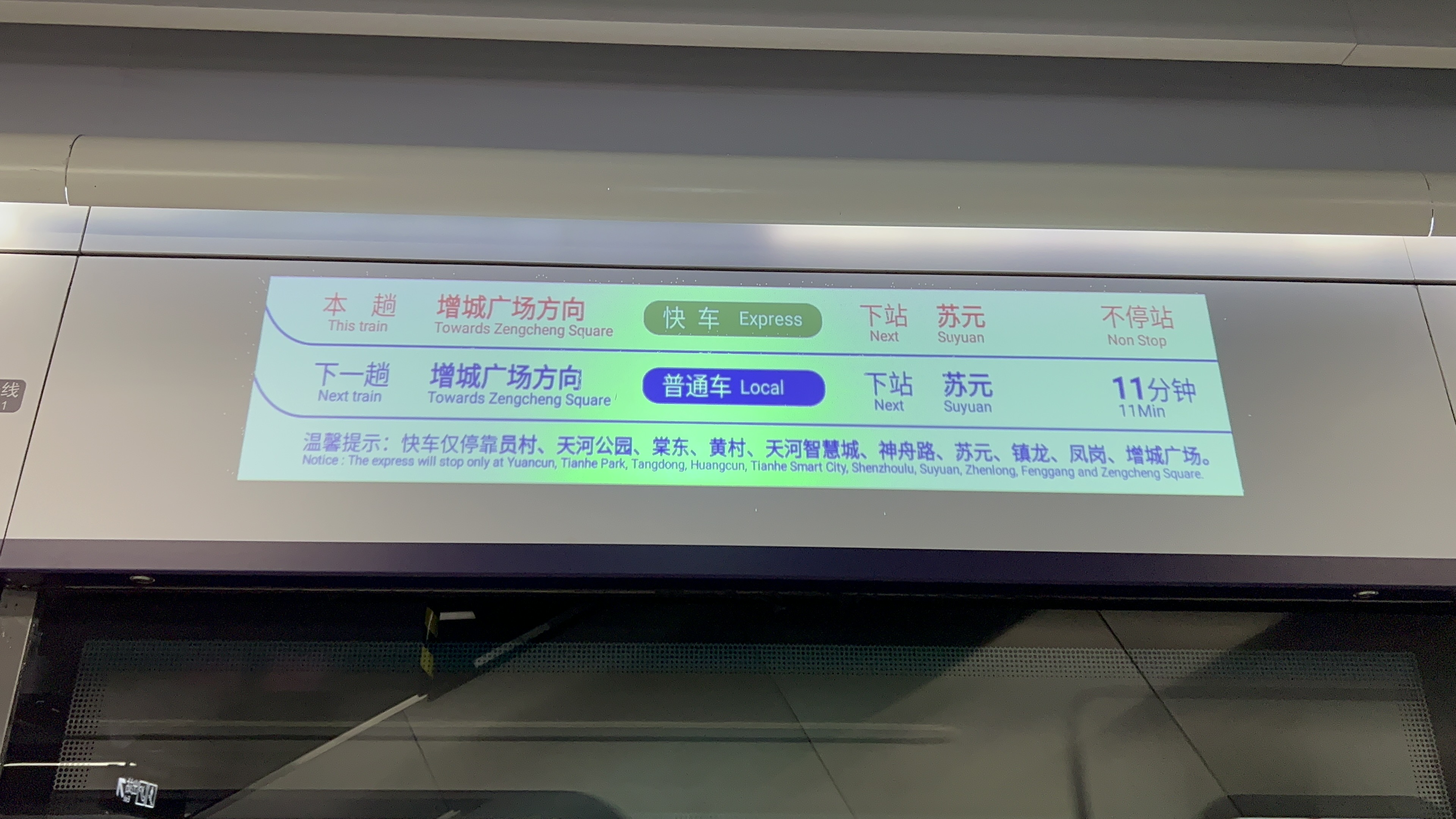 Express Trains in Guangzhou Metro Line 21 (Platform)