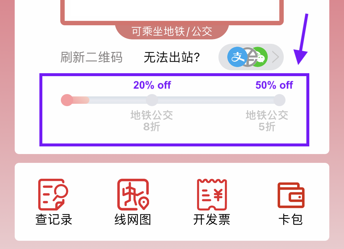 Guangzhou Public Transport Concession Status Progress Bar