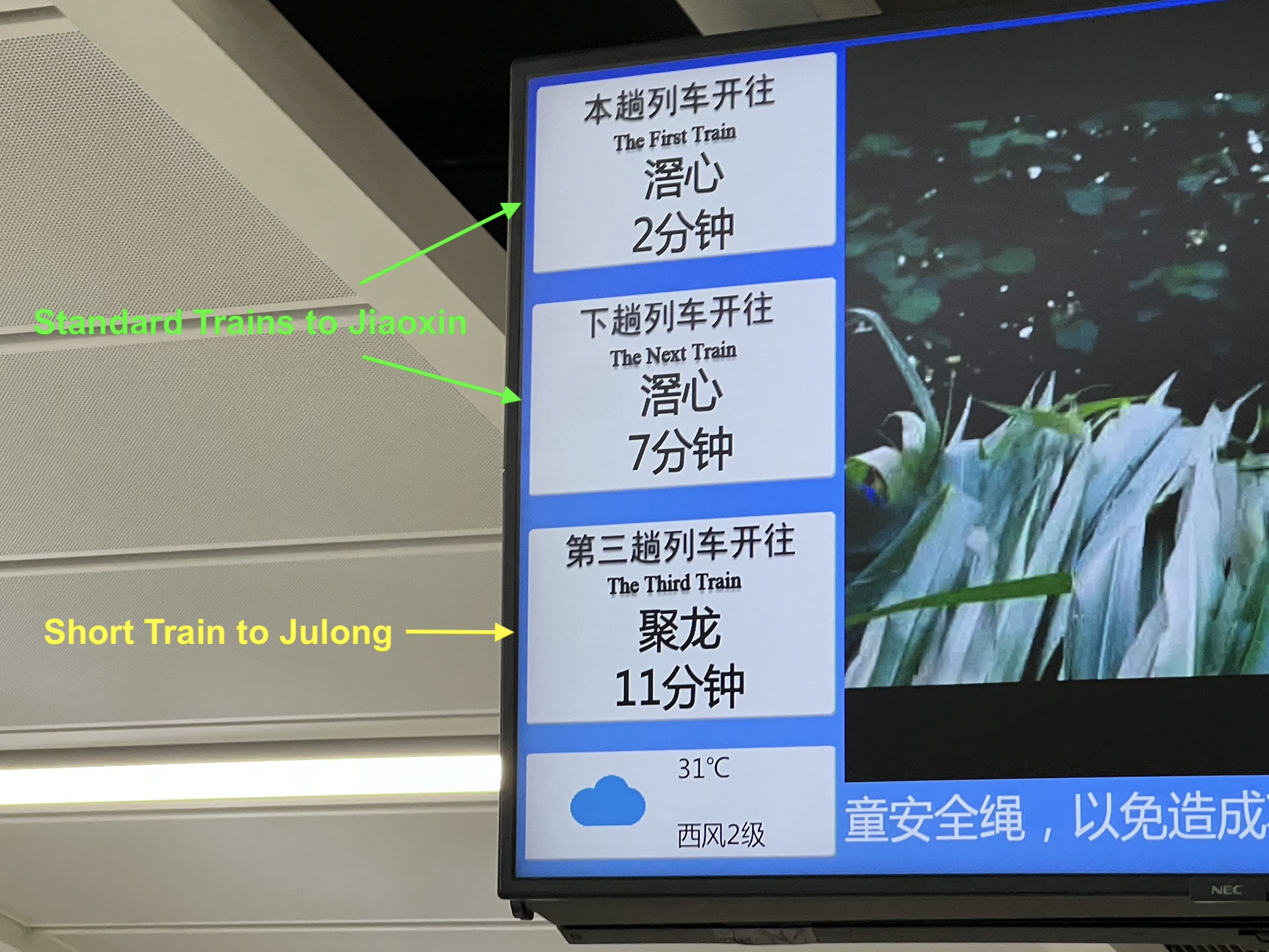 TV Display for Short Trains in Line 8