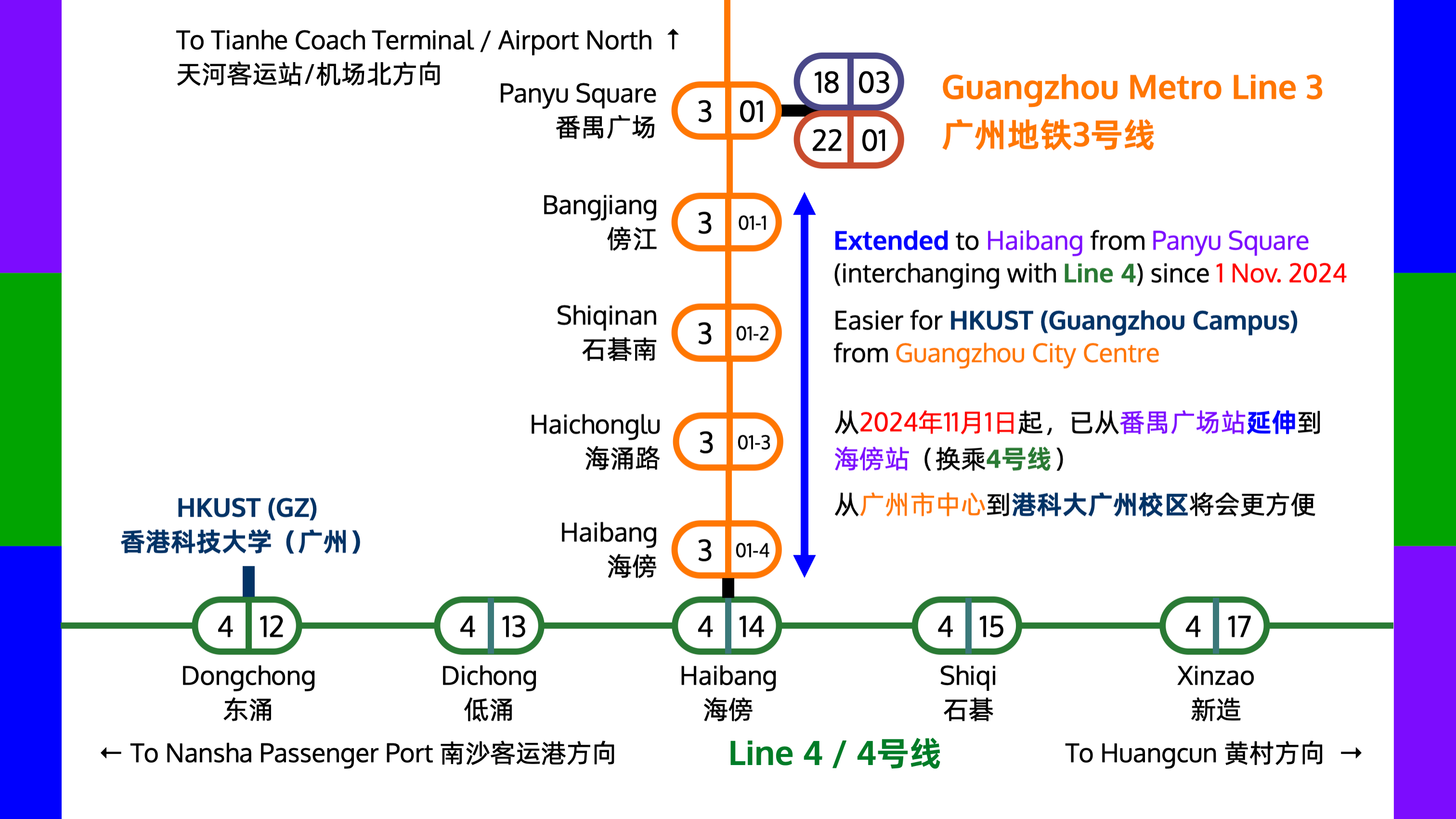 广州地铁3号线东延段（2024年11月1日开通）