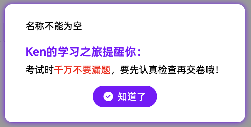 Ken的学习规划师友好错误提示语：输入为空